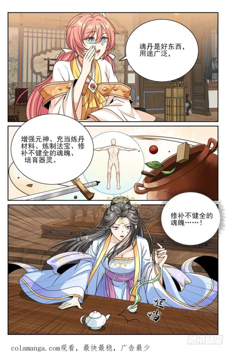 《大奉打更人》574魂丹的用途图22
