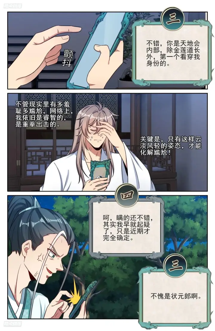 《大奉打更人》574魂丹的用途图4