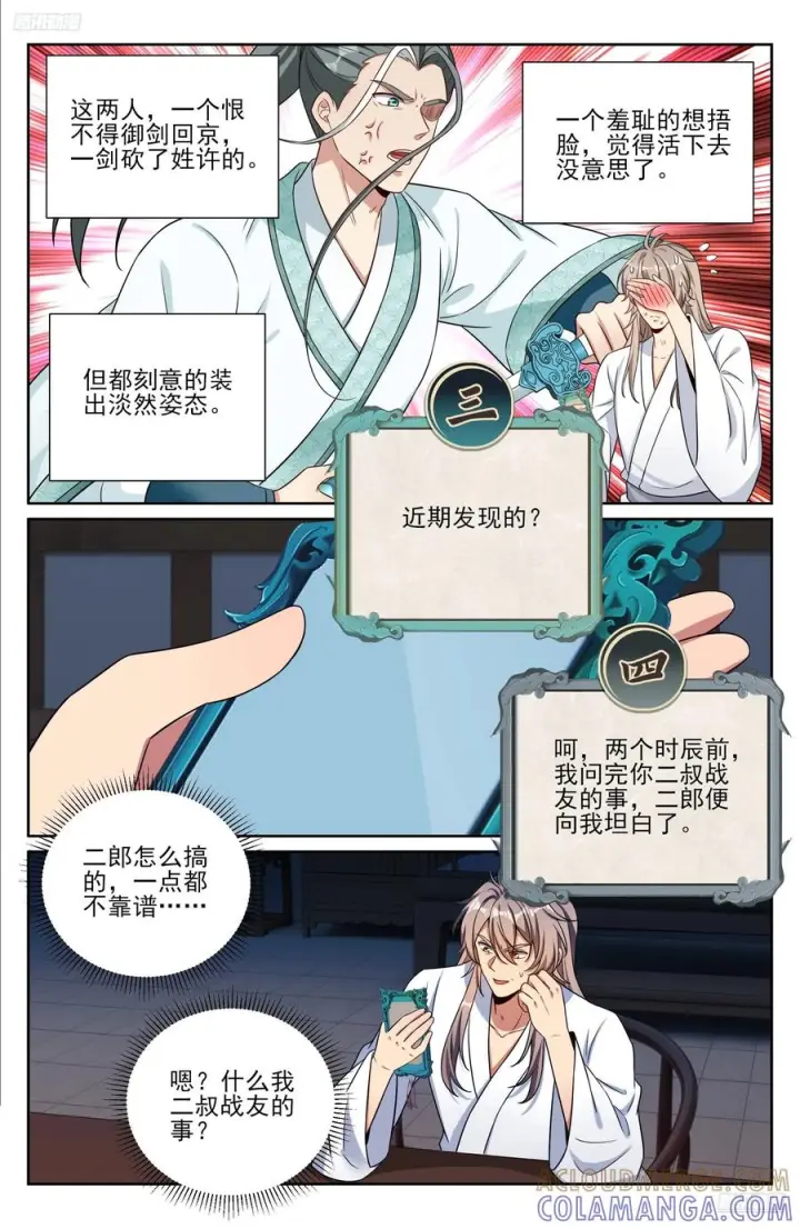 《大奉打更人》574魂丹的用途图5