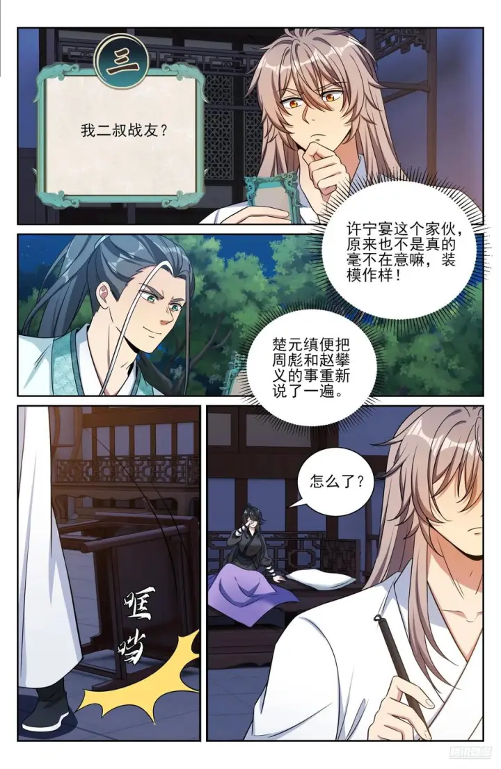 《大奉打更人》574魂丹的用途图6