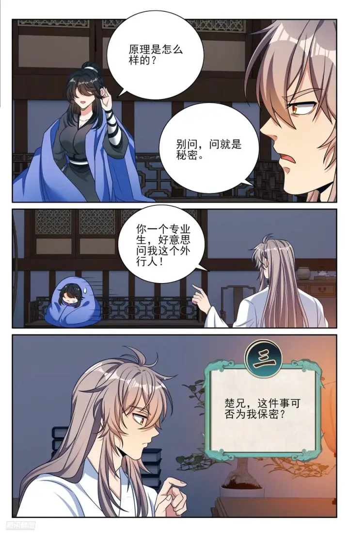 《大奉打更人》574魂丹的用途图8