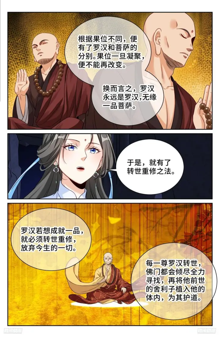 《大奉打更人》575拯救恒远图10