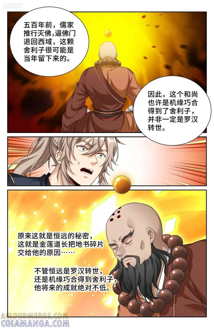 《大奉打更人》575拯救恒远图11