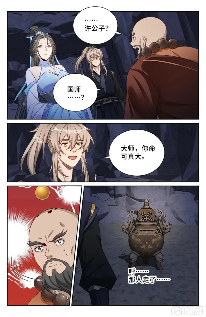 《大奉打更人》575拯救恒远图14