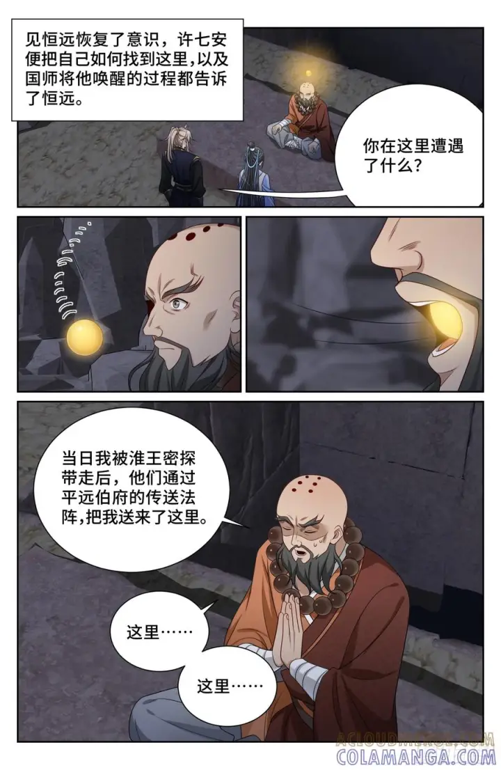 《大奉打更人》575拯救恒远图15
