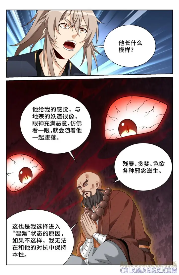 《大奉打更人》575拯救恒远图17