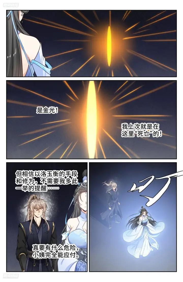 《大奉打更人》575拯救恒远图4