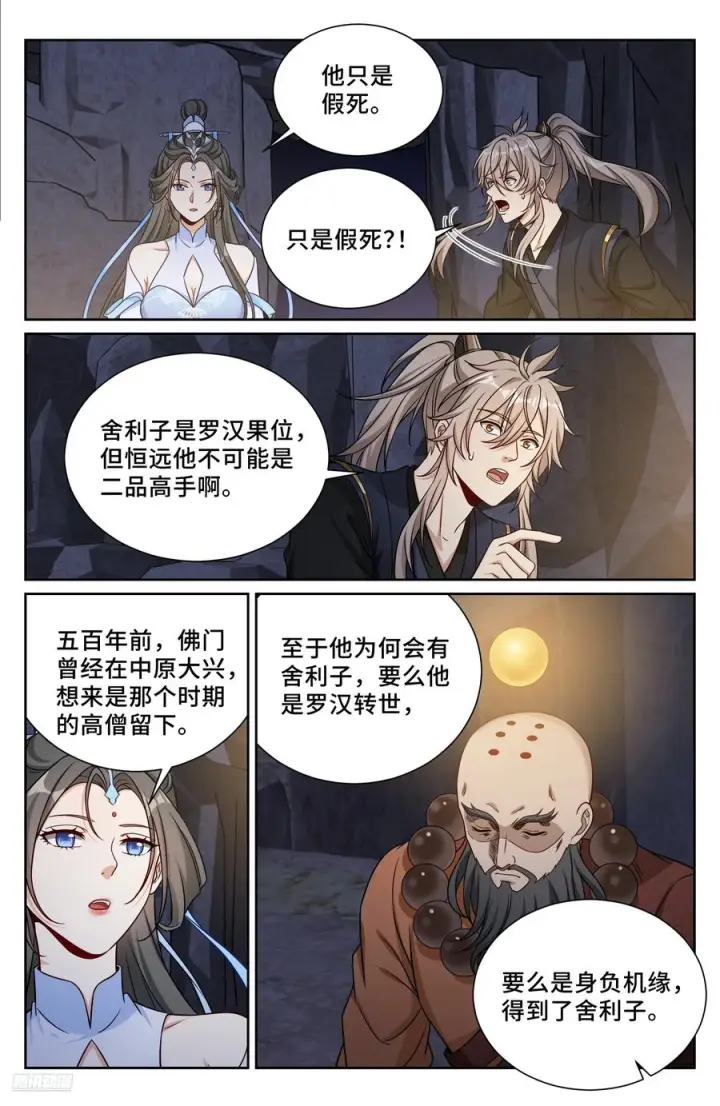 《大奉打更人》575拯救恒远图8