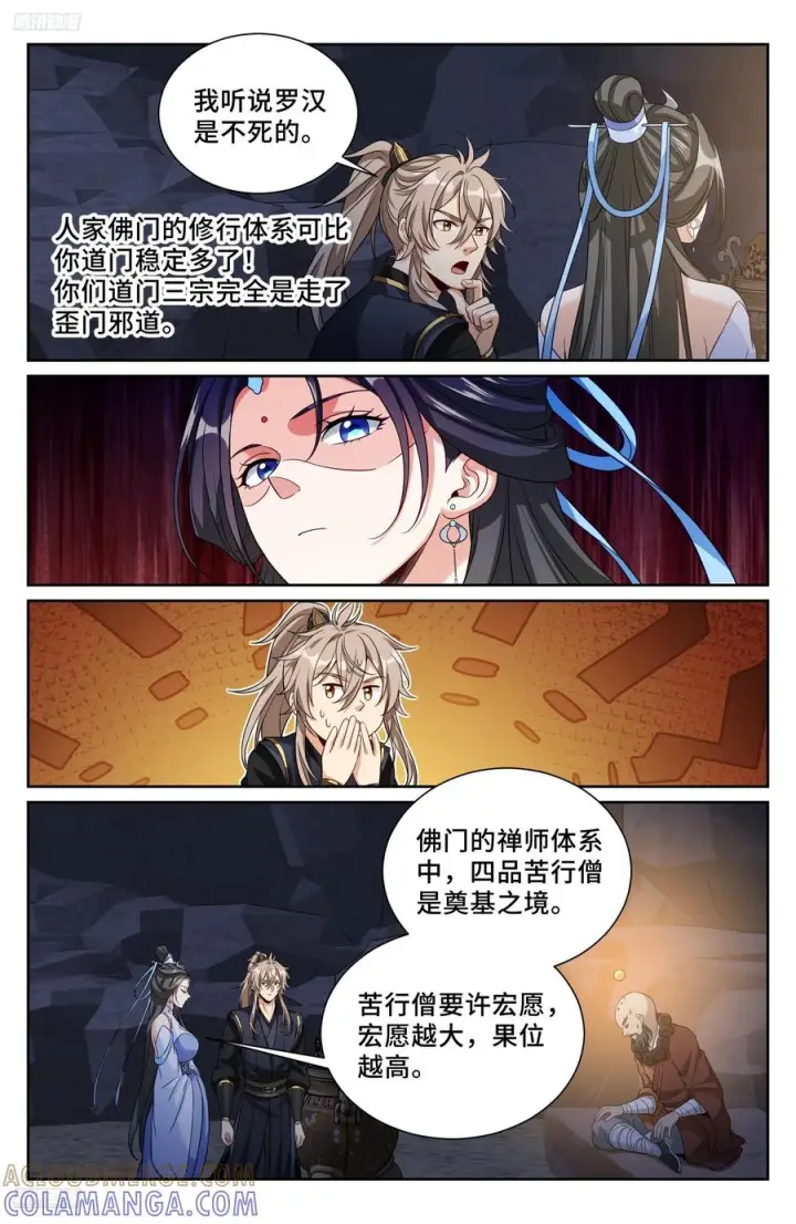《大奉打更人》575拯救恒远图9