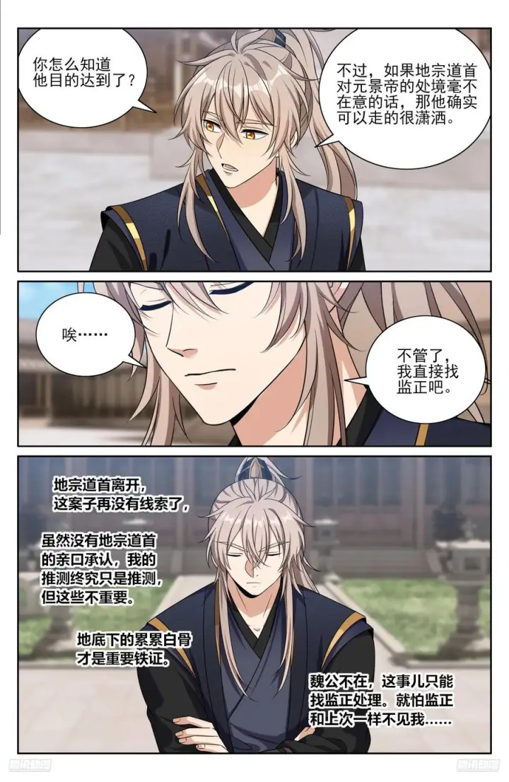 《大奉打更人》576疑点重重图10