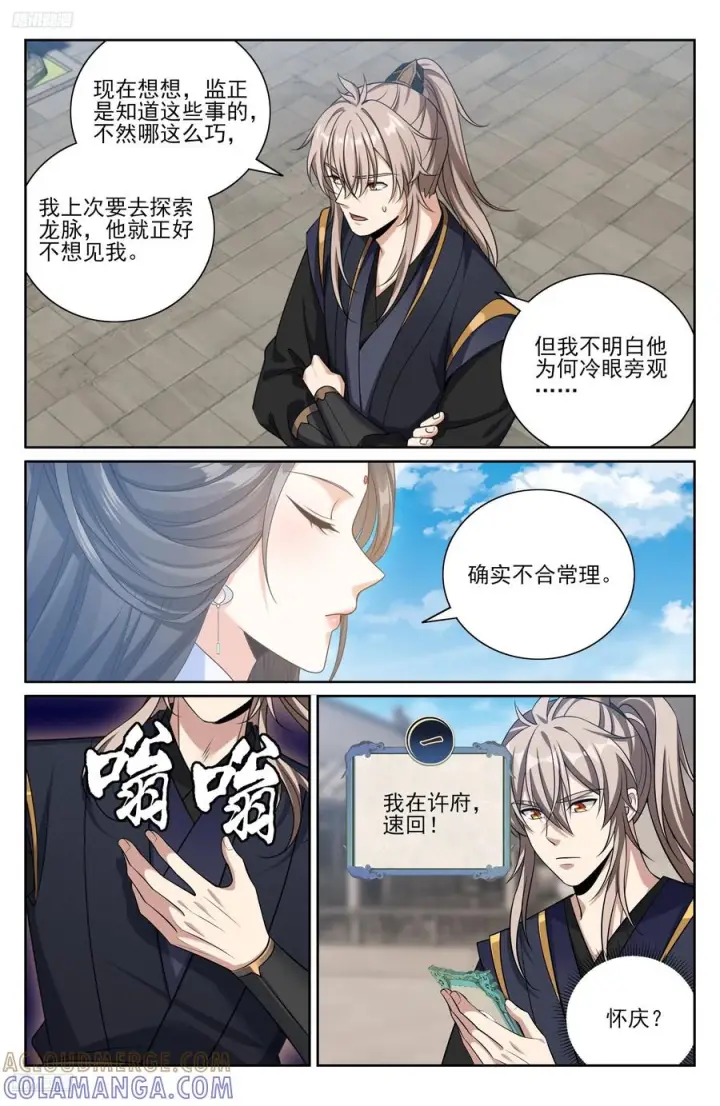 《大奉打更人》576疑点重重图11
