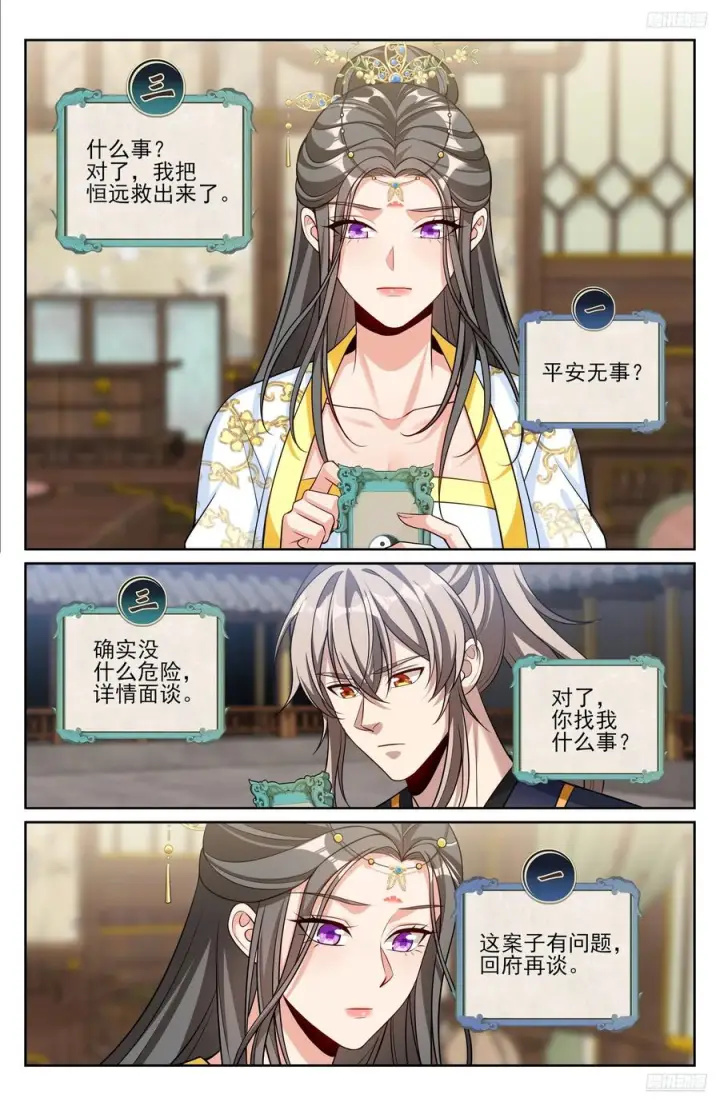 《大奉打更人》576疑点重重图12