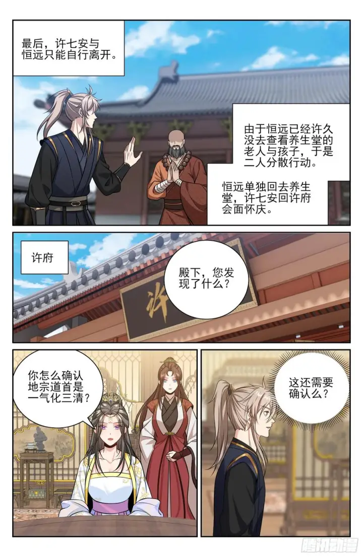 《大奉打更人》576疑点重重图14