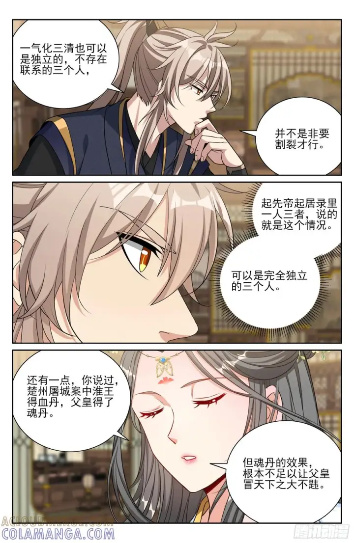 《大奉打更人》576疑点重重图17