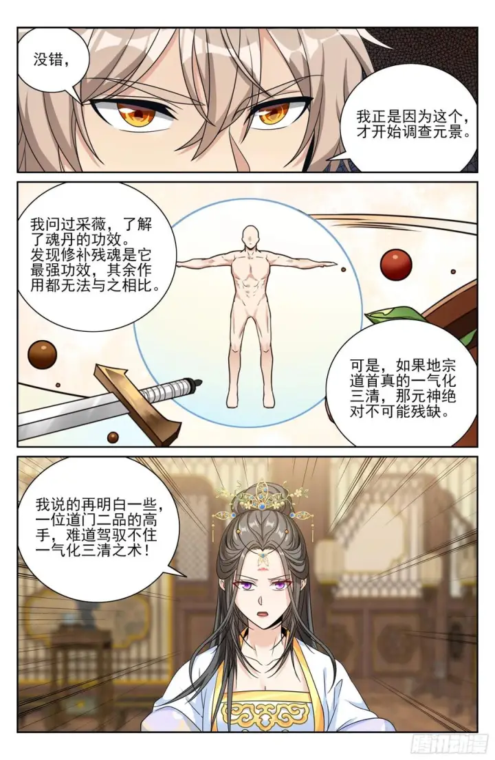 《大奉打更人》576疑点重重图18