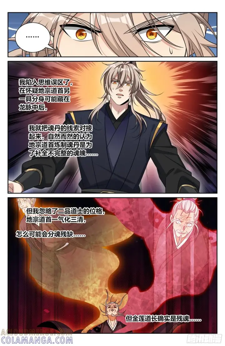 《大奉打更人》576疑点重重图19