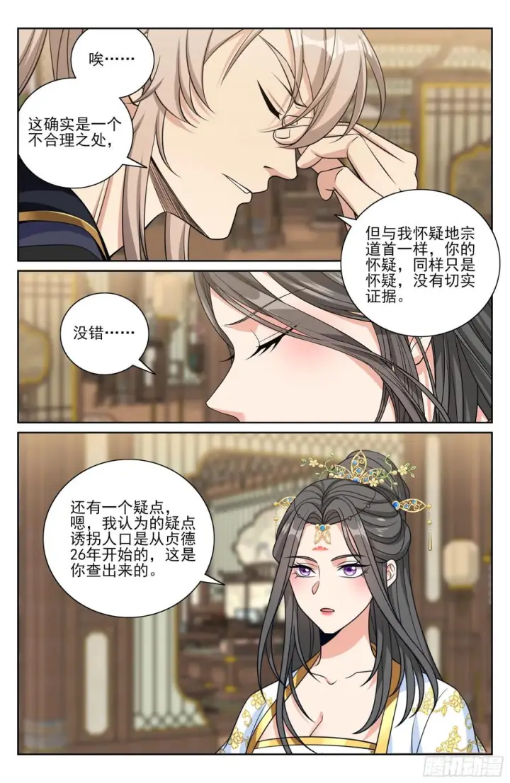 《大奉打更人》576疑点重重图20
