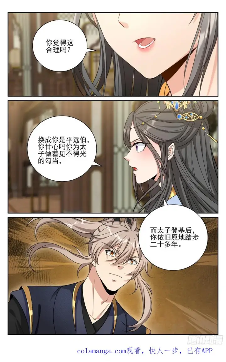 《大奉打更人》576疑点重重图22