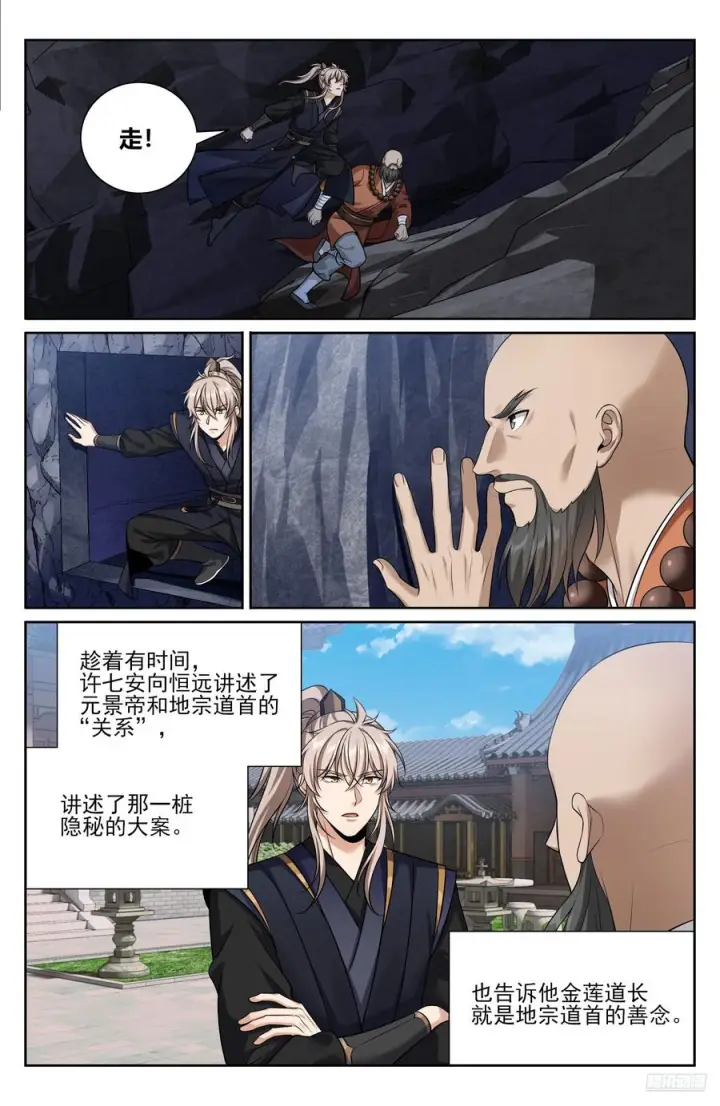《大奉打更人》576疑点重重图6