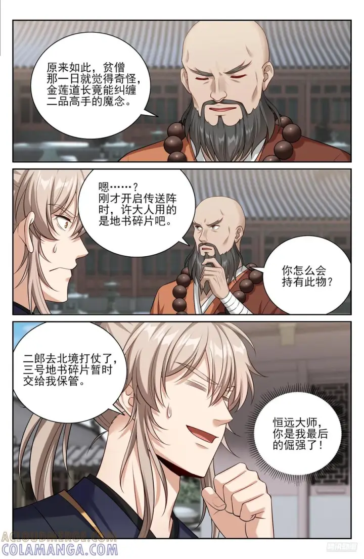 《大奉打更人》576疑点重重图7