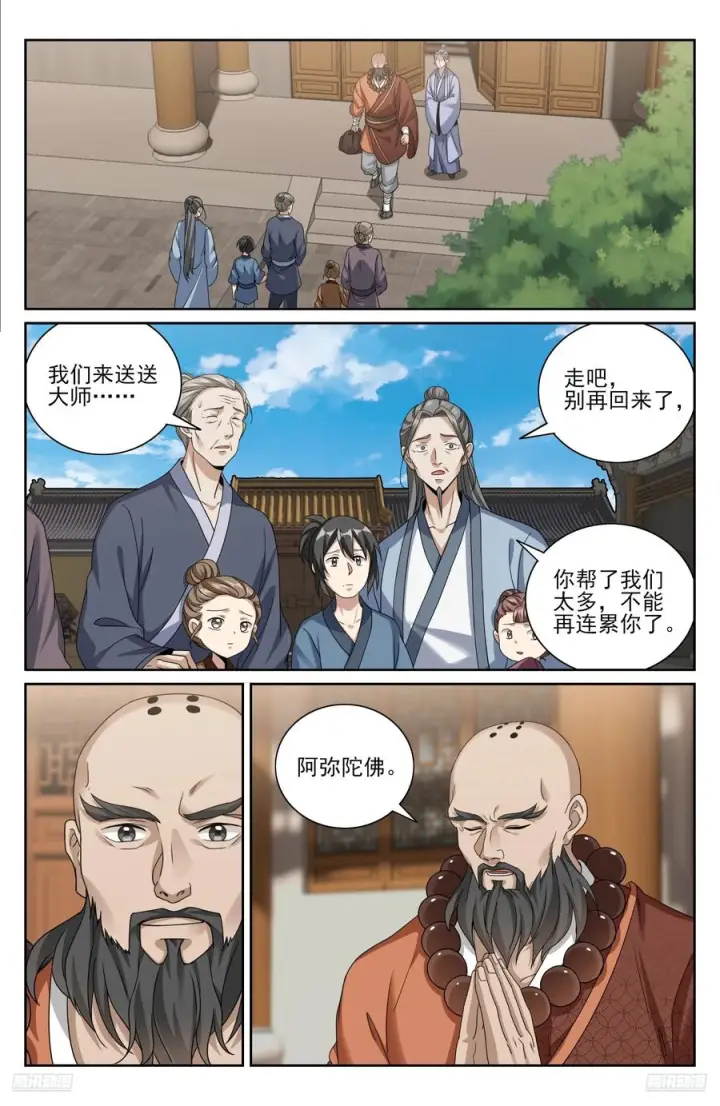 《大奉打更人》577真相大白图10