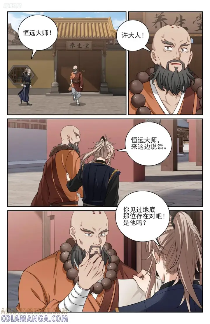 《大奉打更人》577真相大白图11