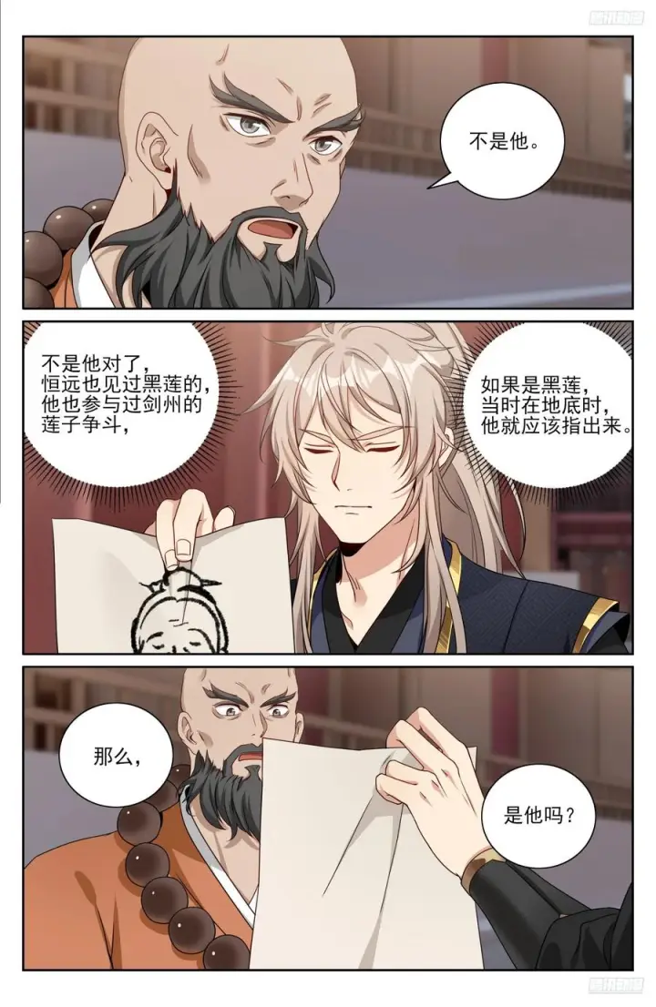 《大奉打更人》577真相大白图12