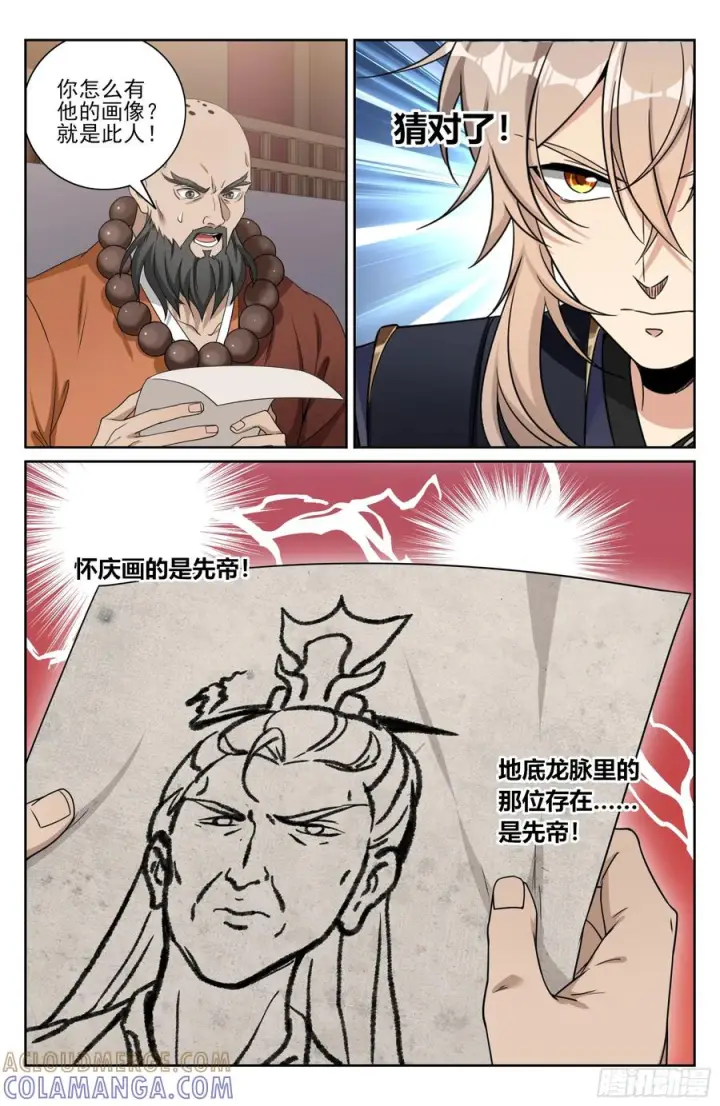 《大奉打更人》577真相大白图13