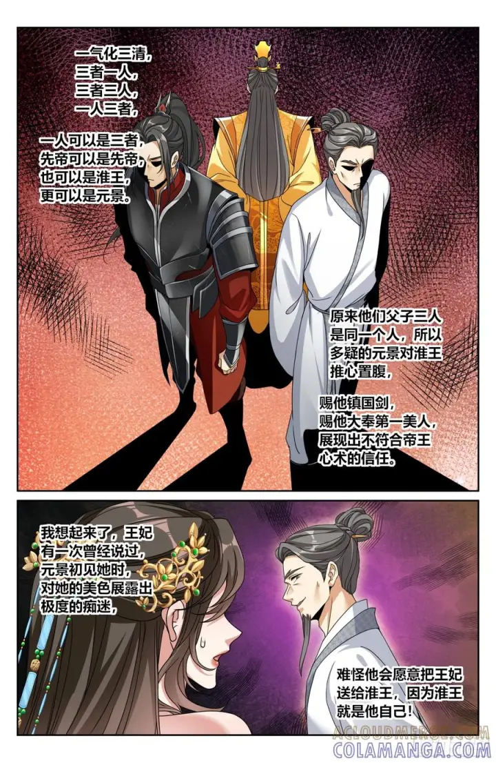 《大奉打更人》577真相大白图15