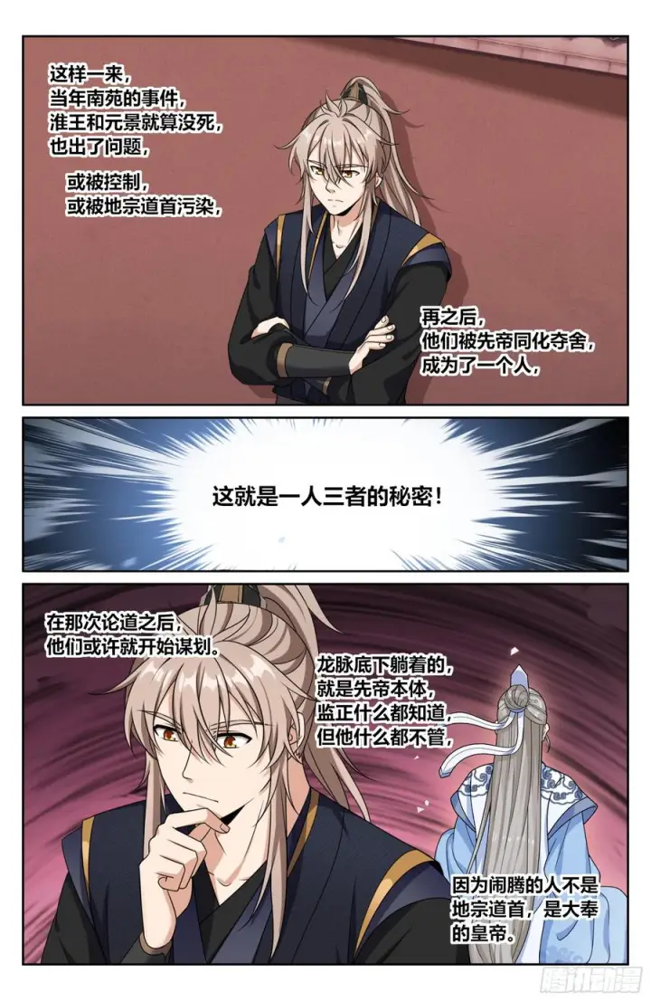《大奉打更人》577真相大白图16