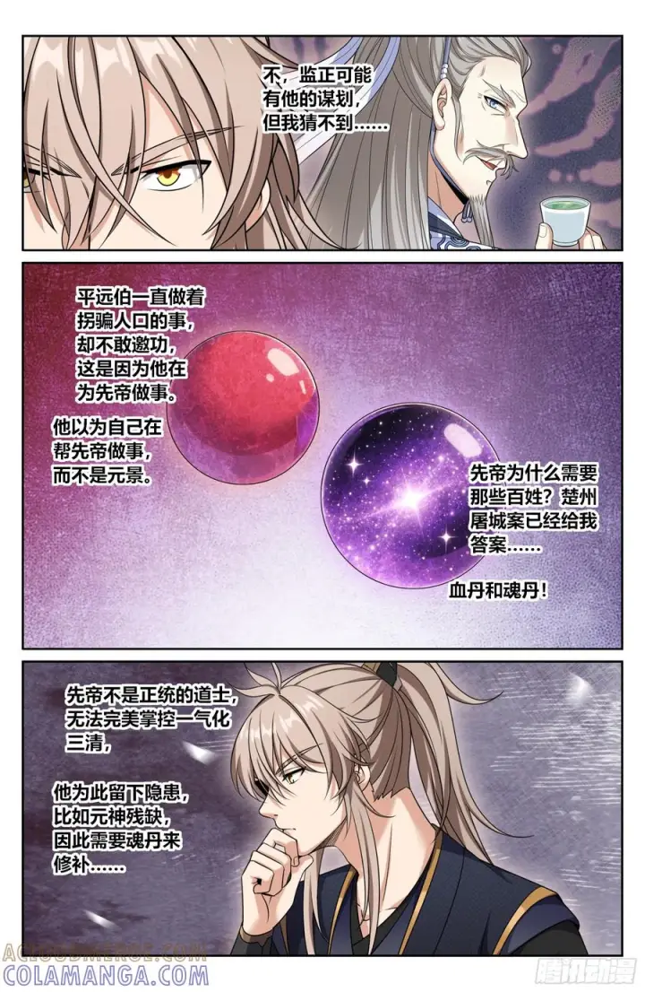 《大奉打更人》577真相大白图17