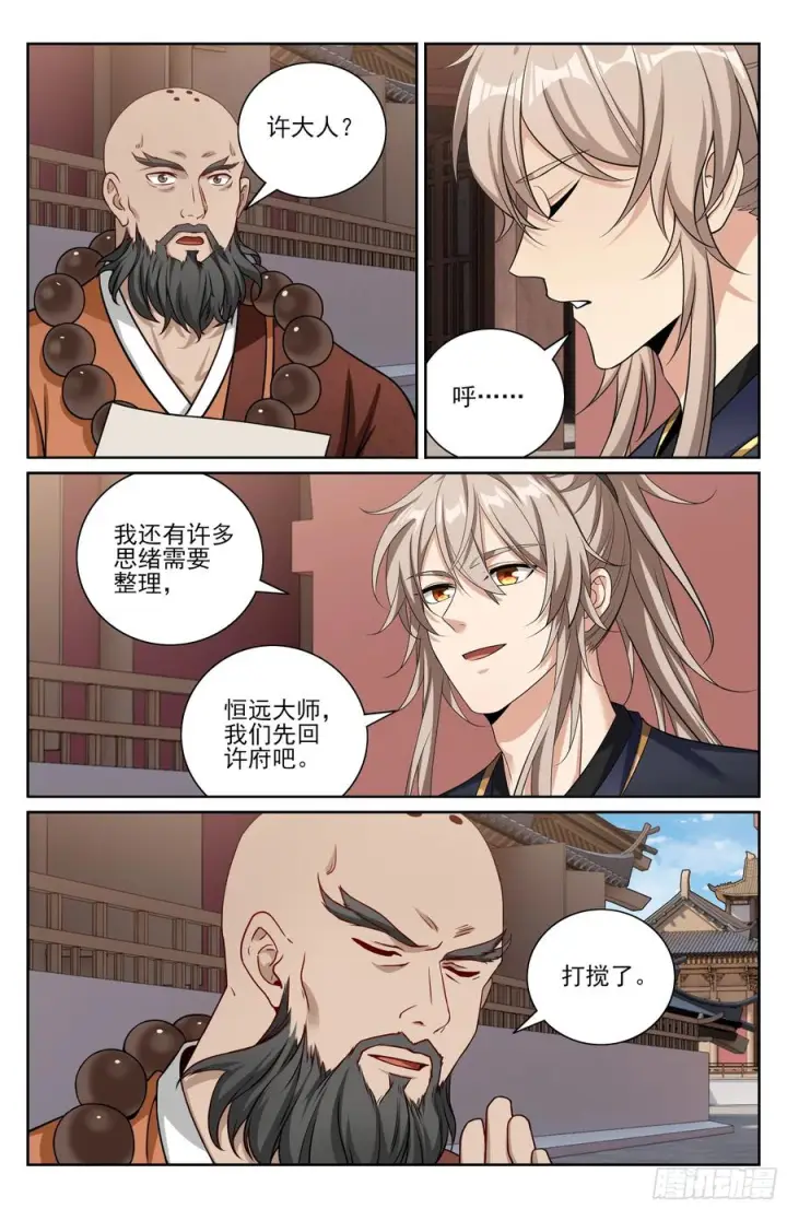 《大奉打更人》577真相大白图18