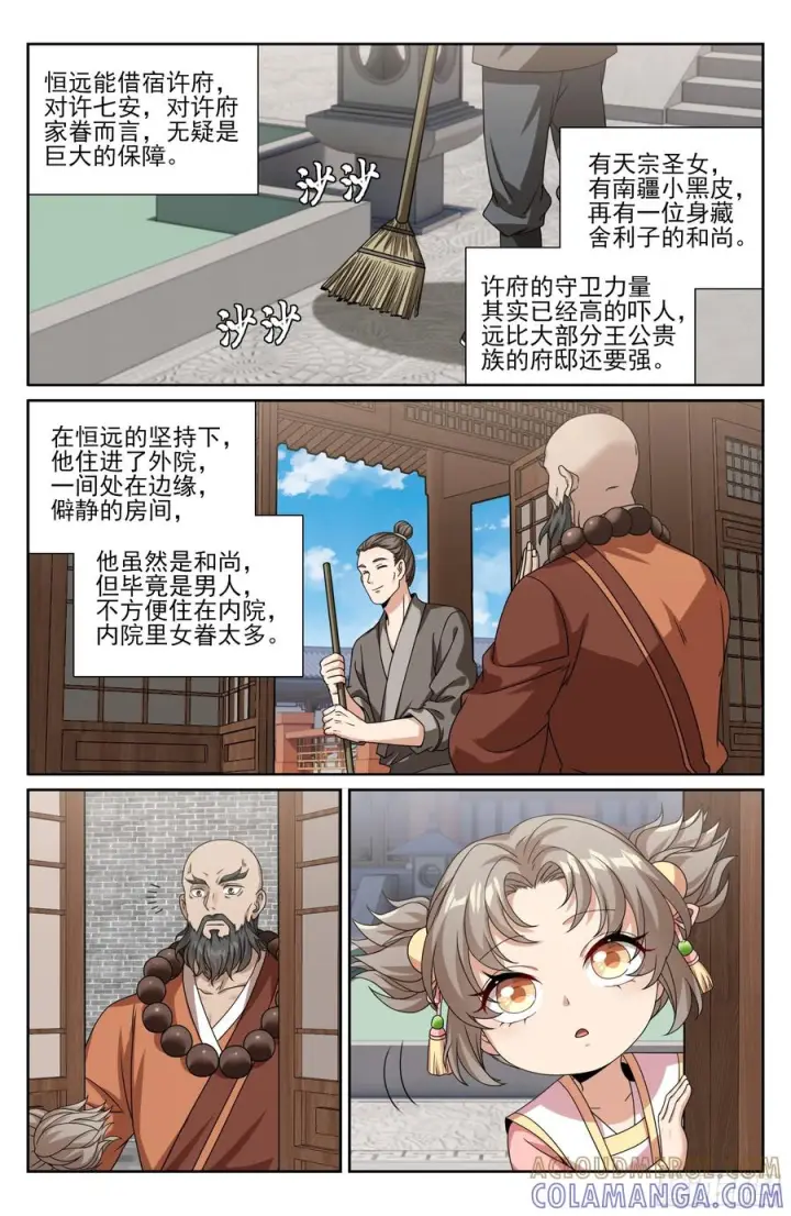《大奉打更人》577真相大白图19