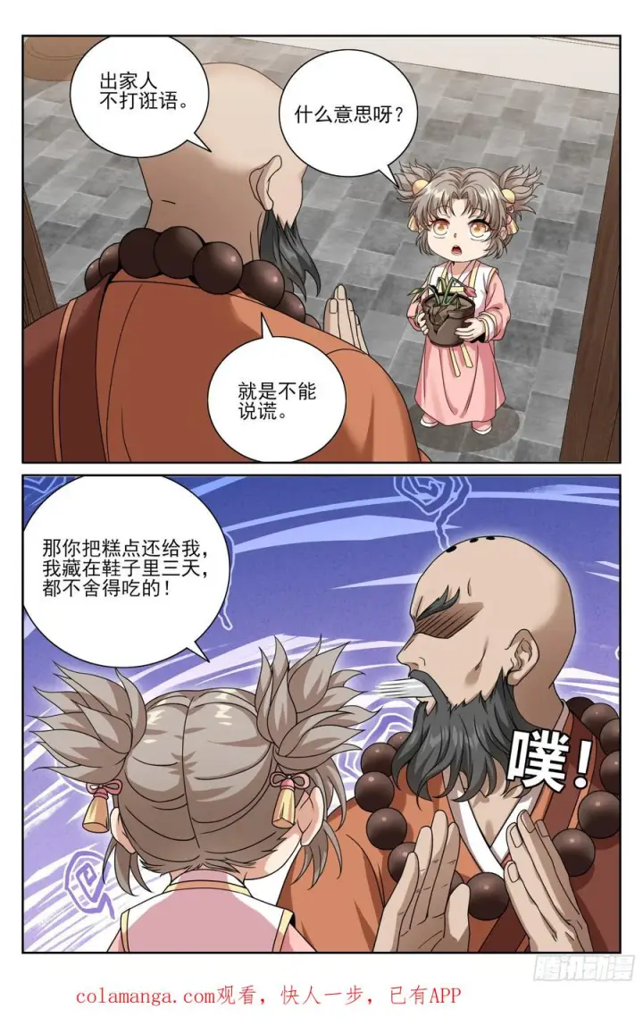 《大奉打更人》577真相大白图22