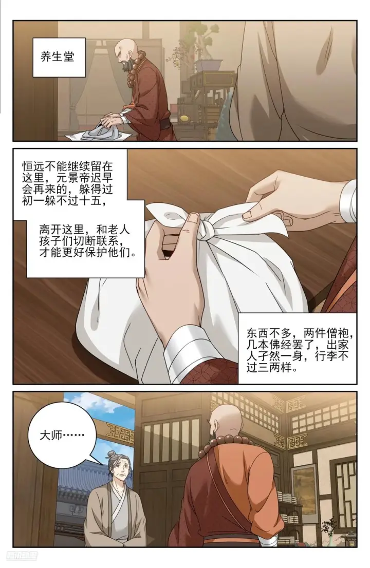 《大奉打更人》577真相大白图8