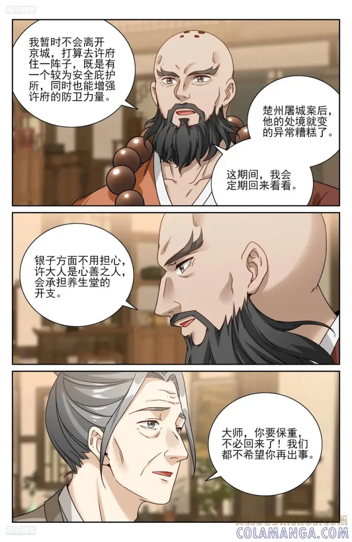 《大奉打更人》577真相大白图9