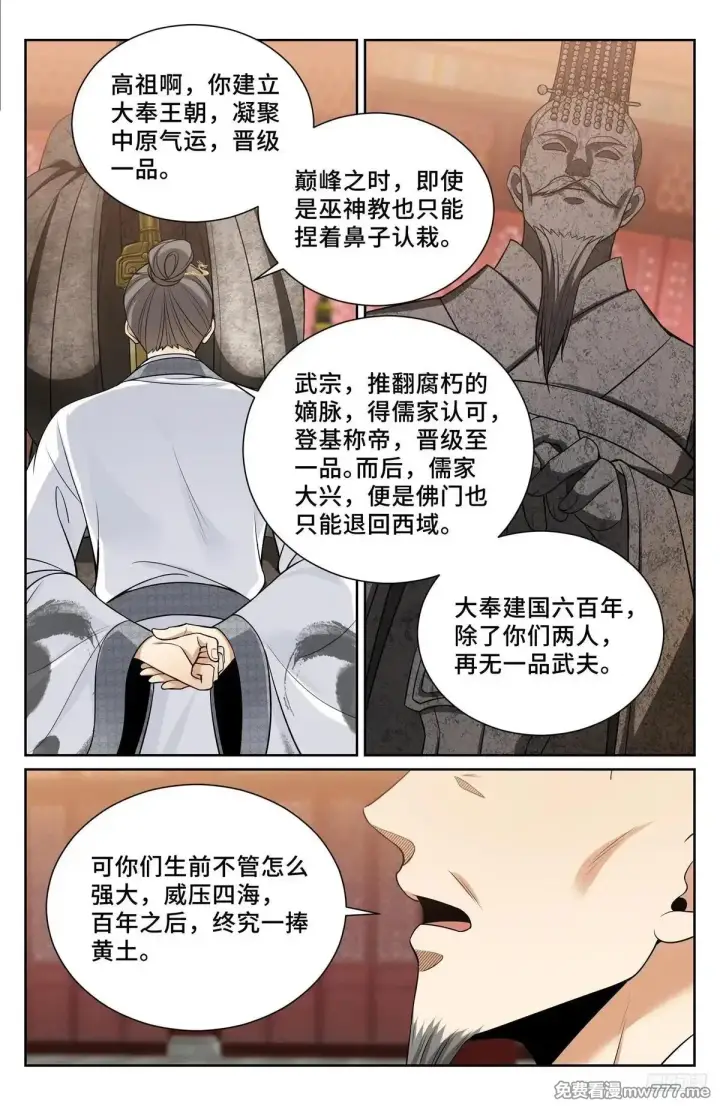 《大奉打更人》578承认现实图11