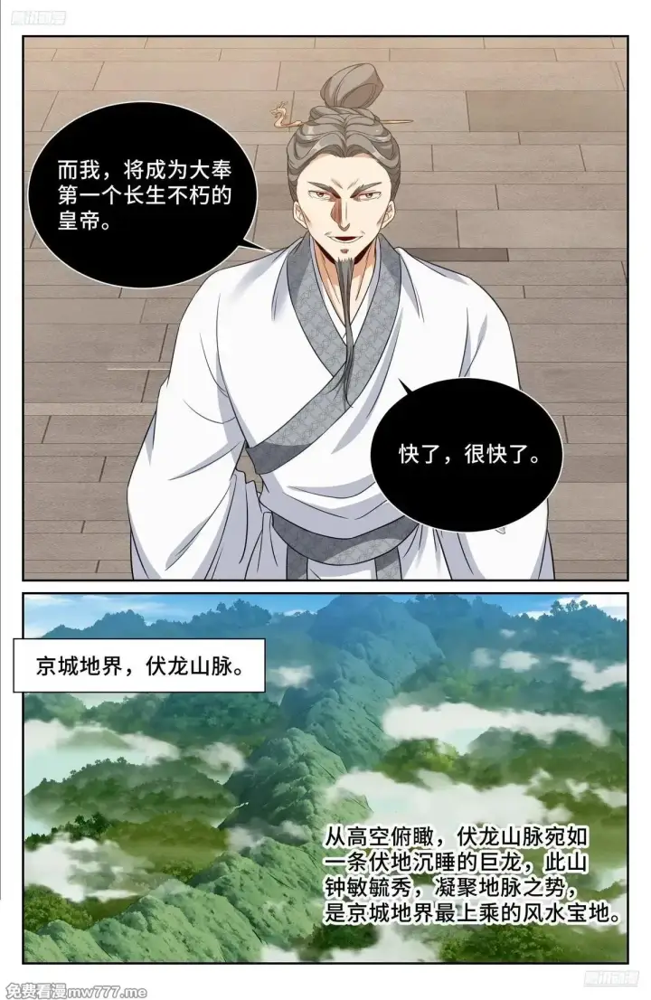 《大奉打更人》578承认现实图12