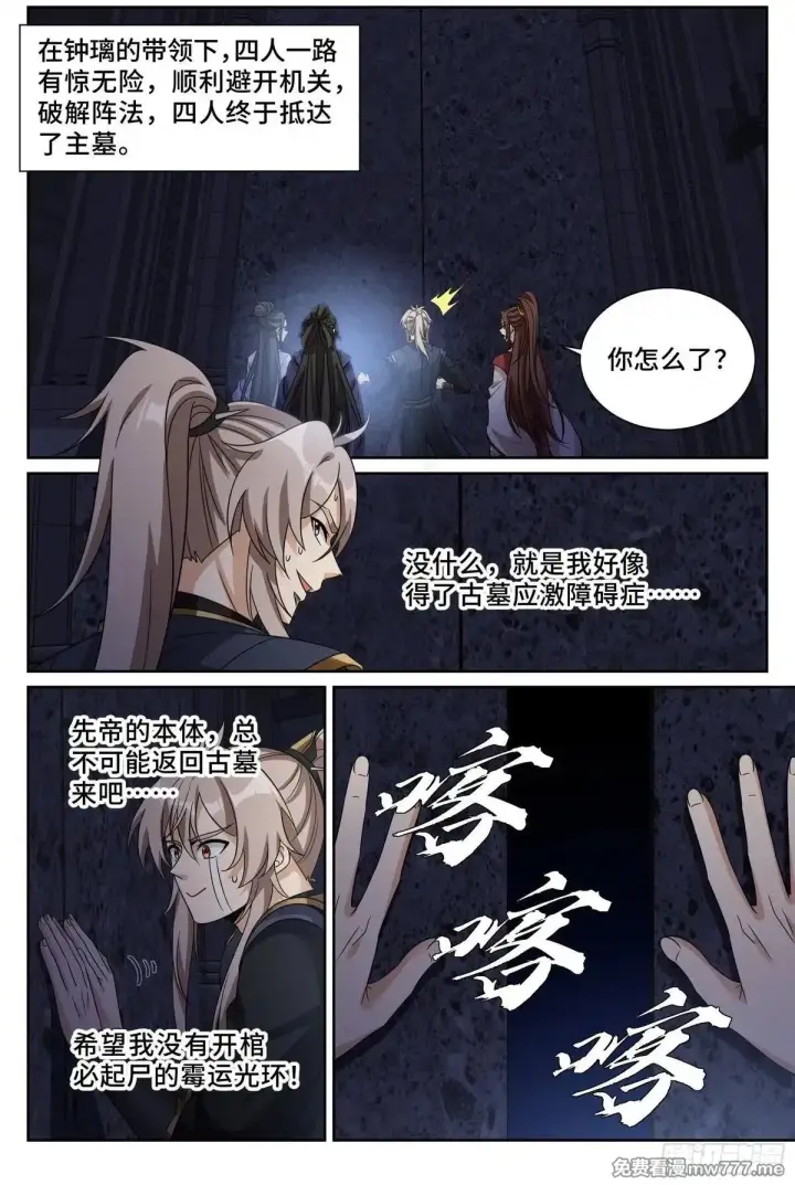 《大奉打更人》578承认现实图17