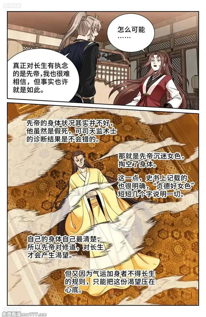 《大奉打更人》578承认现实图6