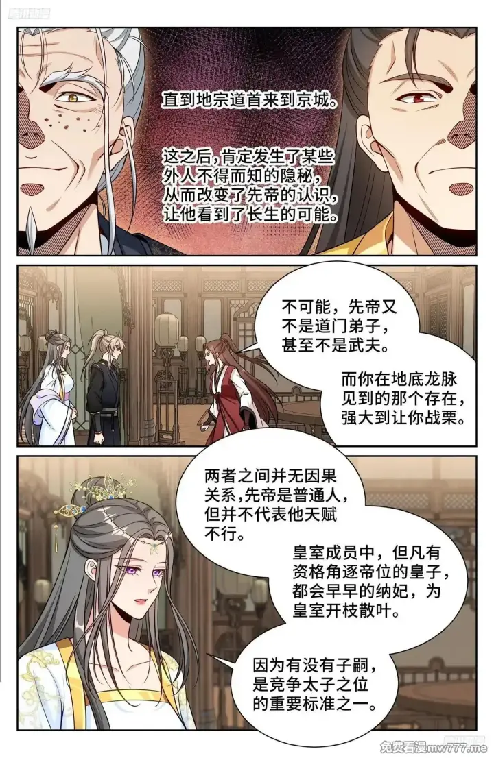 《大奉打更人》578承认现实图7
