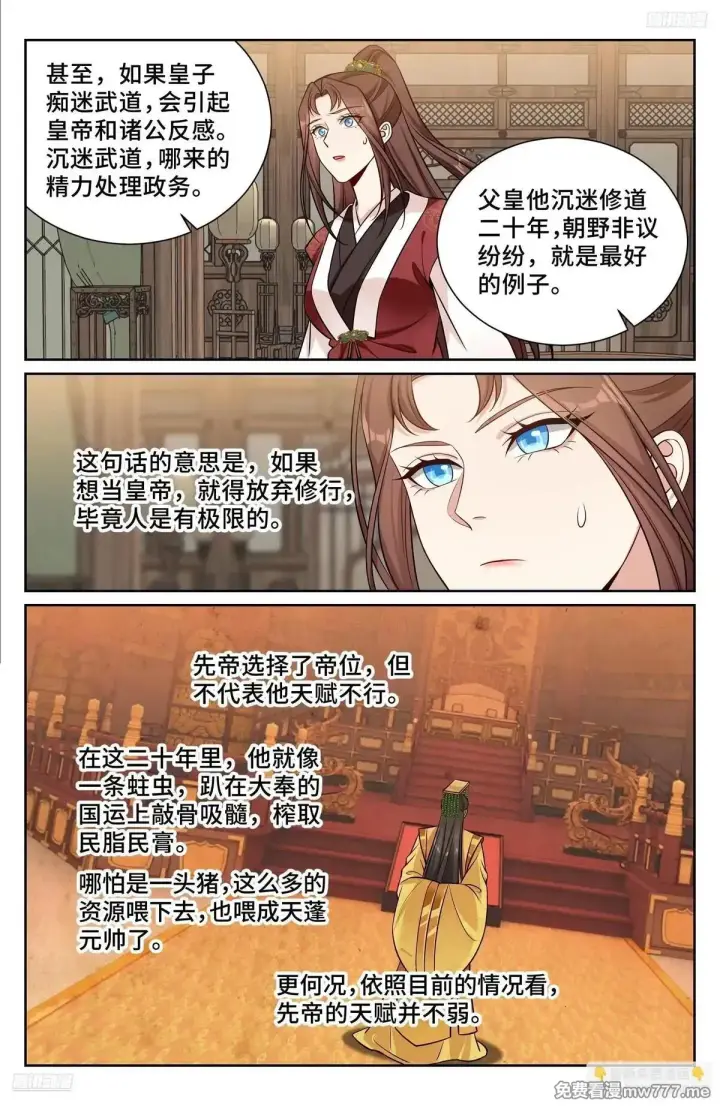 《大奉打更人》578承认现实图8