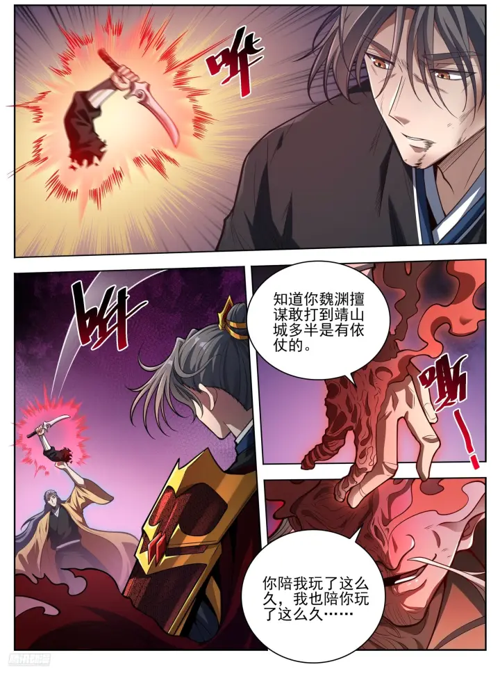 《大奉打更人》583 阳神图20