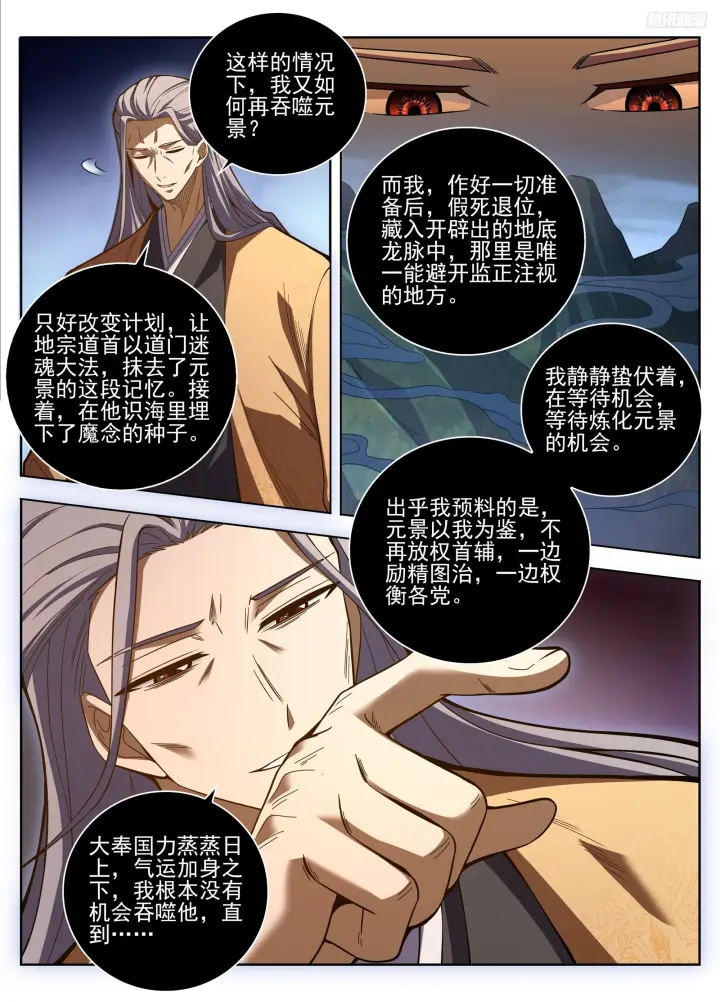 《大奉打更人》584一切的真相图10