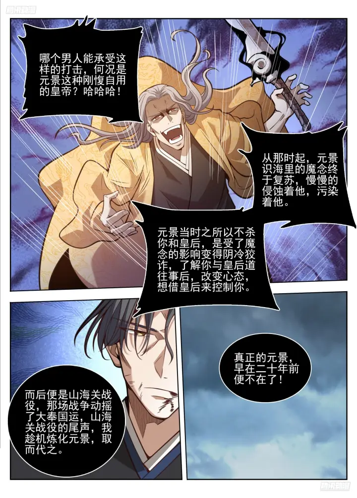 《大奉打更人》584一切的真相图12