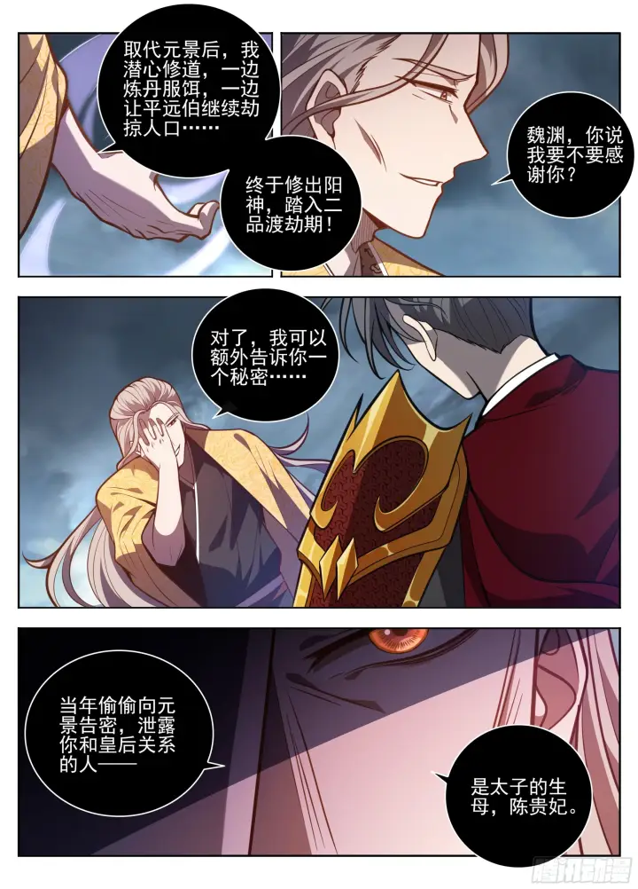 《大奉打更人》584一切的真相图13