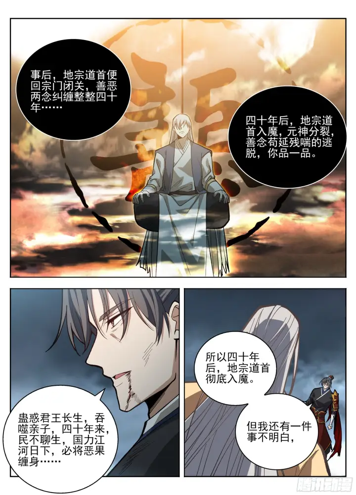 《大奉打更人》584一切的真相图15
