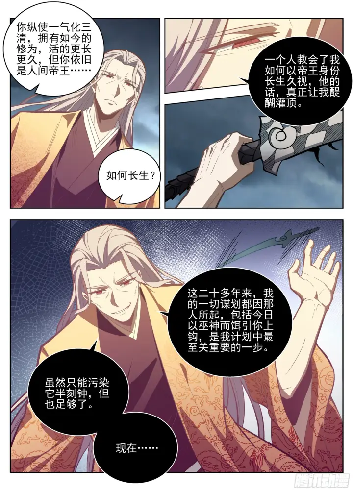 《大奉打更人》584一切的真相图16