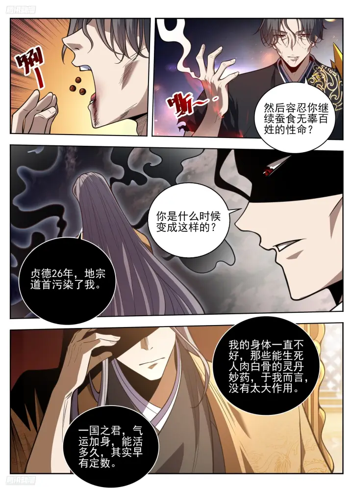 《大奉打更人》584一切的真相图6