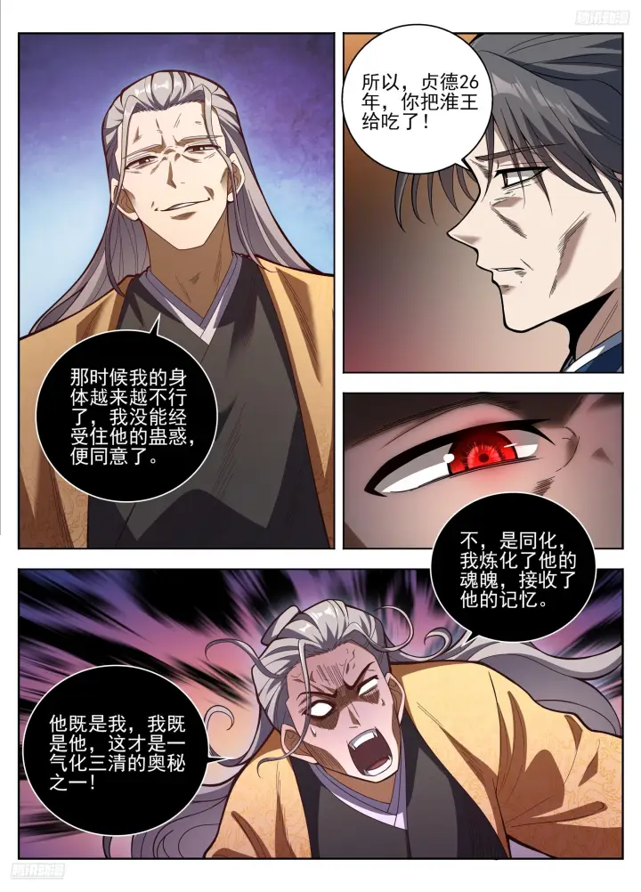 《大奉打更人》584一切的真相图8
